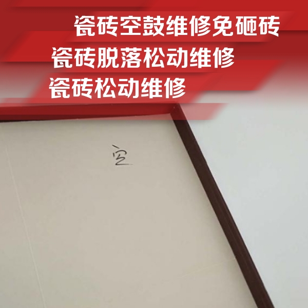 香坊瓷砖空鼓维修公司分享卫生间墙面瓷砖空鼓