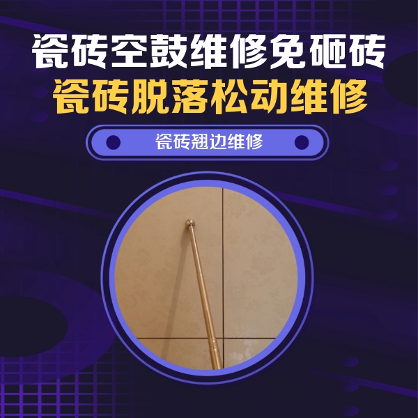 香坊瓷砖空鼓维修公司分享瓷砖胶的施工厚度对瓷砖空鼓有哪些影响