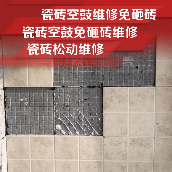 香坊瓷砖空鼓维修公司分享地砖空鼓维修的知识