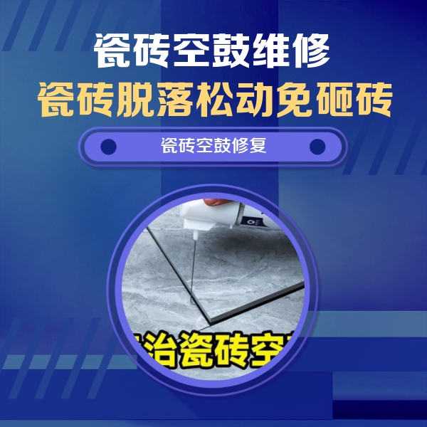 香坊瓷砖空鼓维修公司分享卫生间瓷砖翘边维修的方法